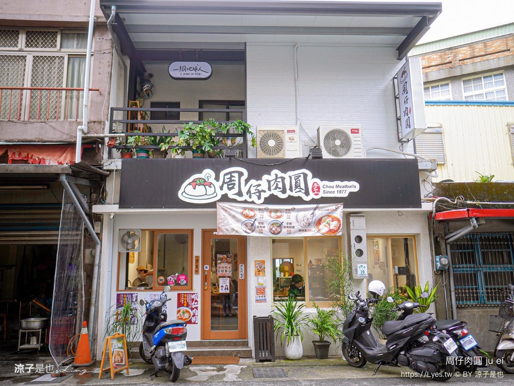 周仔肉圓 菜單 羅東美食推薦 宜蘭小吃 手工自製 清蒸肉圓 蝦仁肉圓 玉米肉圓 芋頭肉圓 文青 店面新開幕