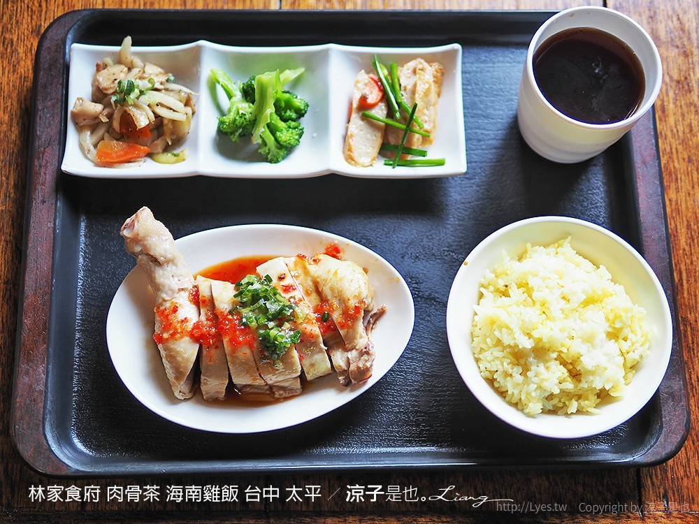 林家食府 肉骨茶 海南雞飯 台中 太平