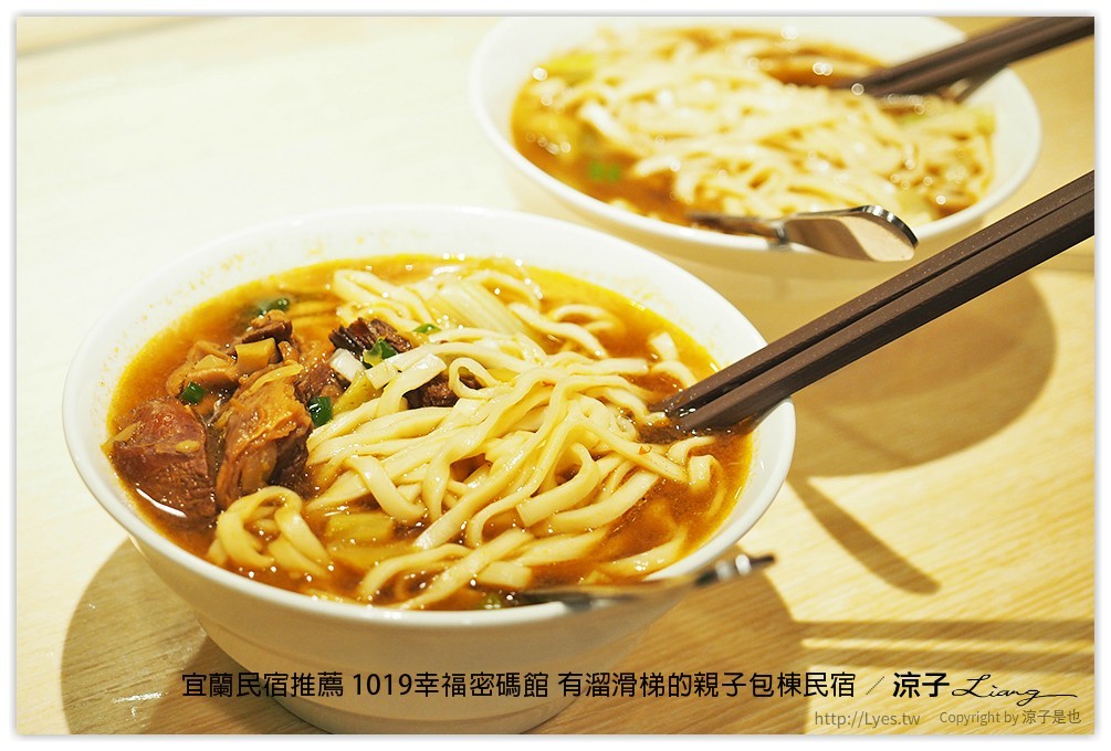 宜蘭民宿推薦 1019幸福密碼館 有溜滑梯的親子包棟民宿