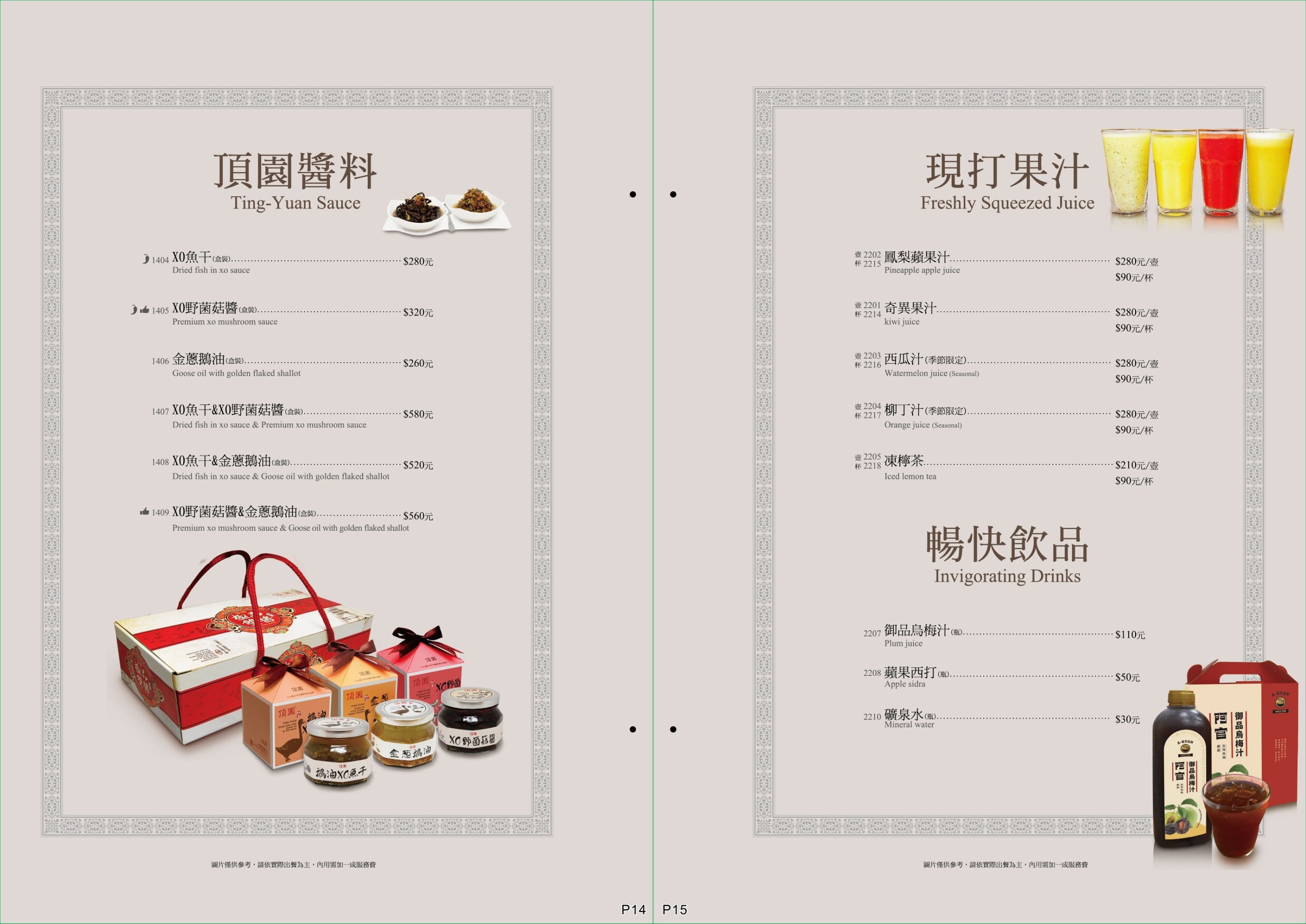 頂園全鴨坊 烤鴨菜單 台中美食推薦 台中米其林餐廳 火焰櫻桃鴨 預約 西屯合菜餐廳