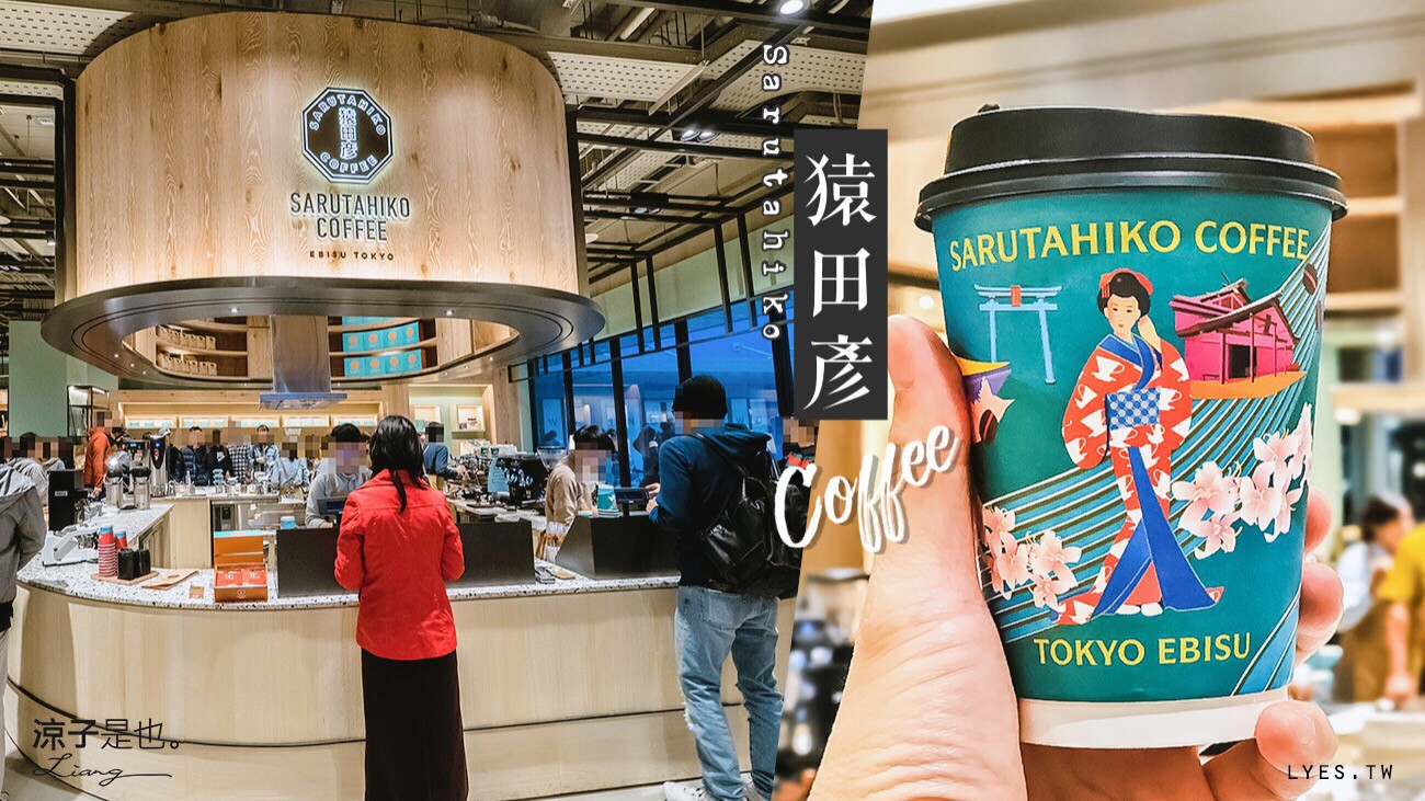 猿田彥咖啡 台中 三井美食 餐廳 日本 outlet