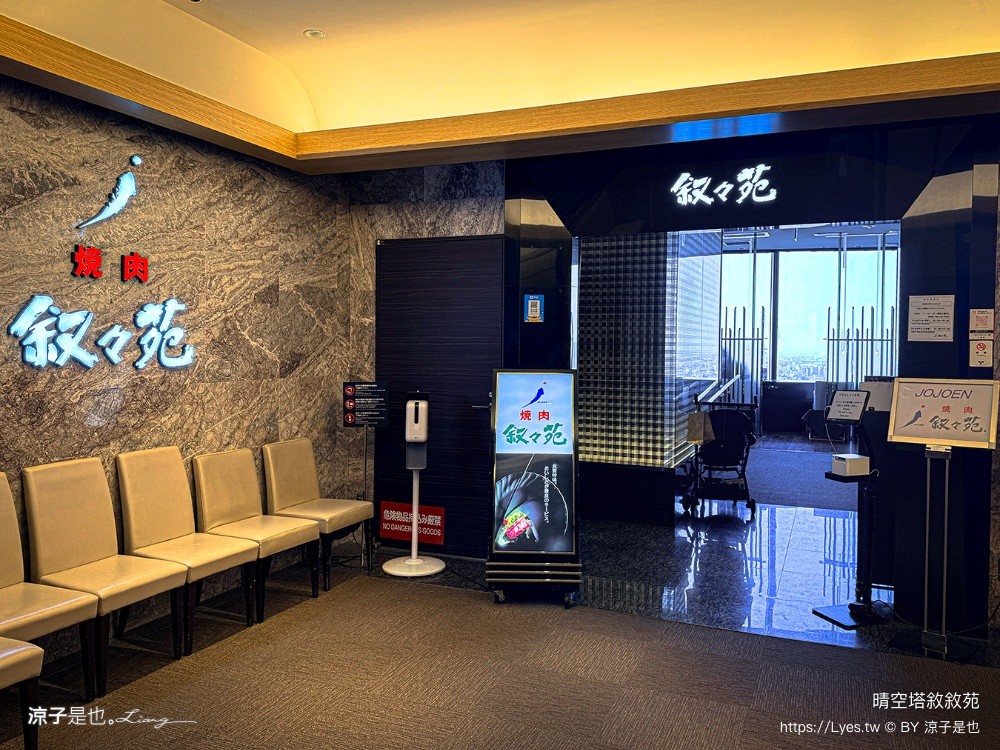 晴空塔敘敘苑 晴空塔餐廳 東京美食 午間套餐菜單 東京燒肉推薦 押上站美食