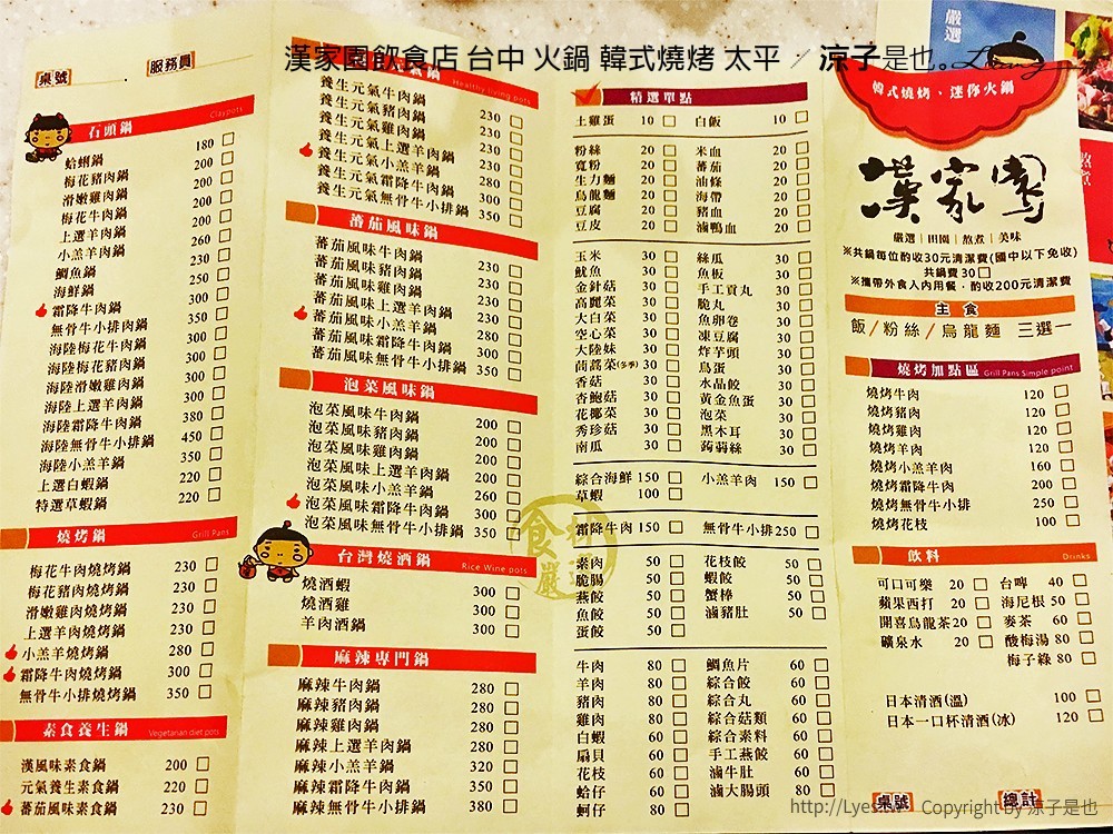 漢家園飲食店 台中 火鍋 韓式燒烤 太平