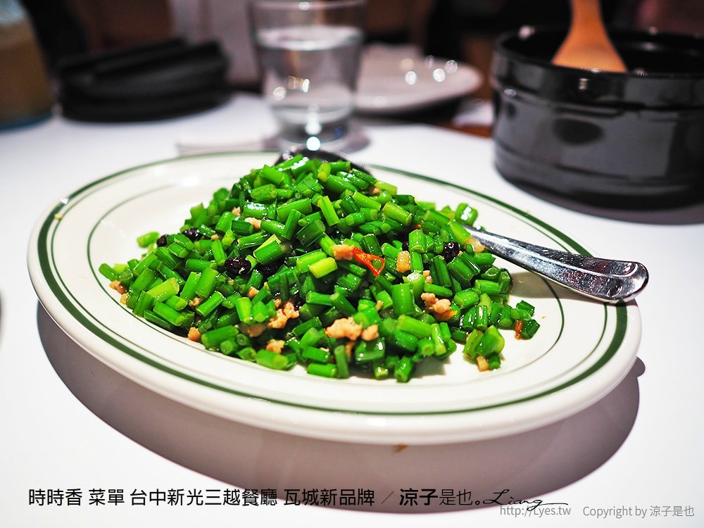 時時香 菜單 台中新光三越餐廳 瓦城新品牌