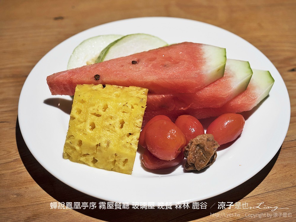 蟬說鳳凰亭序 霧屋餐廳 玻璃屋 晚餐 森林 鹿谷