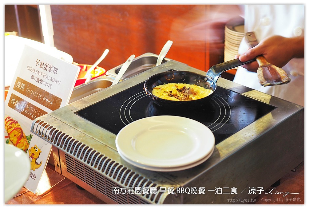 桃園中壢-南方莊園餐廳 豐盛自助早餐、大廚現烤還有歌手Live演唱的BBQ Buffet晚餐