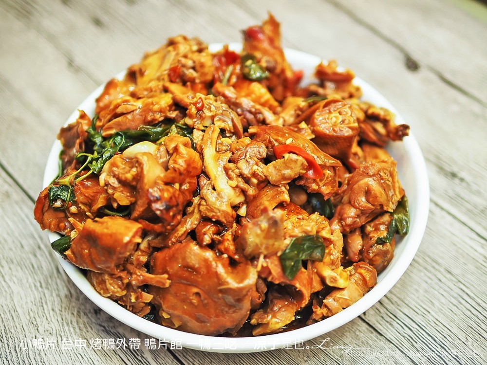 小鴨片 台中 烤鴨外帶 鴨片館 一鴨三吃