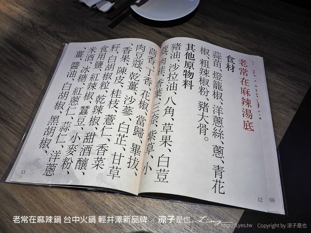 老常在麻辣鍋 台中火鍋 輕井澤新品牌