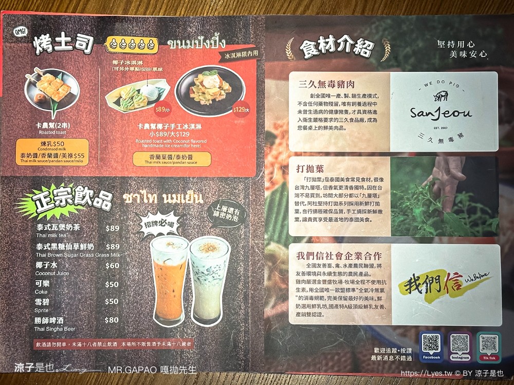 嘎拋先生 菜單 泰式打拋專賣店 台中中區美食 阿杜皇家泰式料理 品牌 泰式料理推薦 單人簡餐 第二市場 mrgapao
