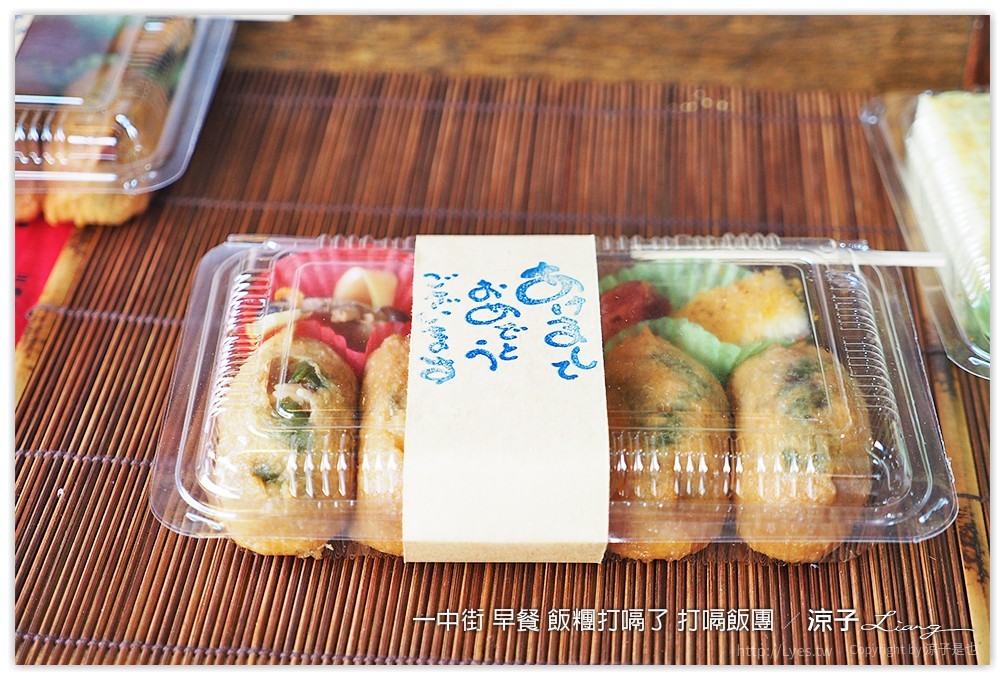 一中街 早餐 飯糰打嗝了 打嗝飯團 - 涼子是也 blog