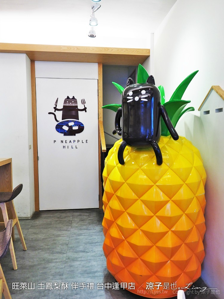 旺萊山 土鳳梨酥 伴手禮 台中逢甲店