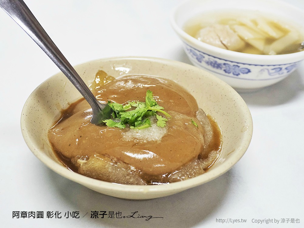 阿章肉圓 彰化 小吃