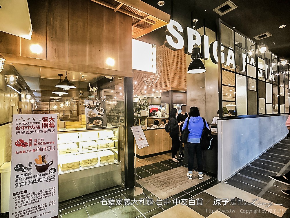 石壁家義大利麵 台中 中友百貨