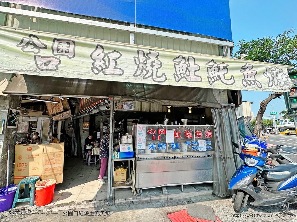 公園口紅燒土魠魚焿 菜單 台南轉運站美食 台南小吃 30多年老店 在地美食 紅燒湯頭