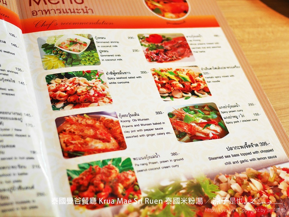 泰國曼谷餐廳 Krua Mae Sri Ruen 泰國米粉湯