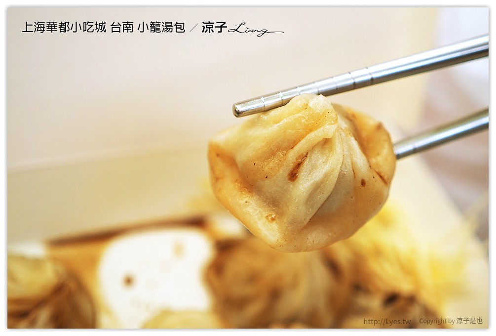 上海華都小吃城 台南 小籠湯包 - 涼子是也 blog