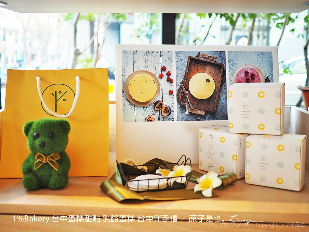 1%Bakery 台中蛋糕甜點 乳酪蛋糕 台中伴手禮