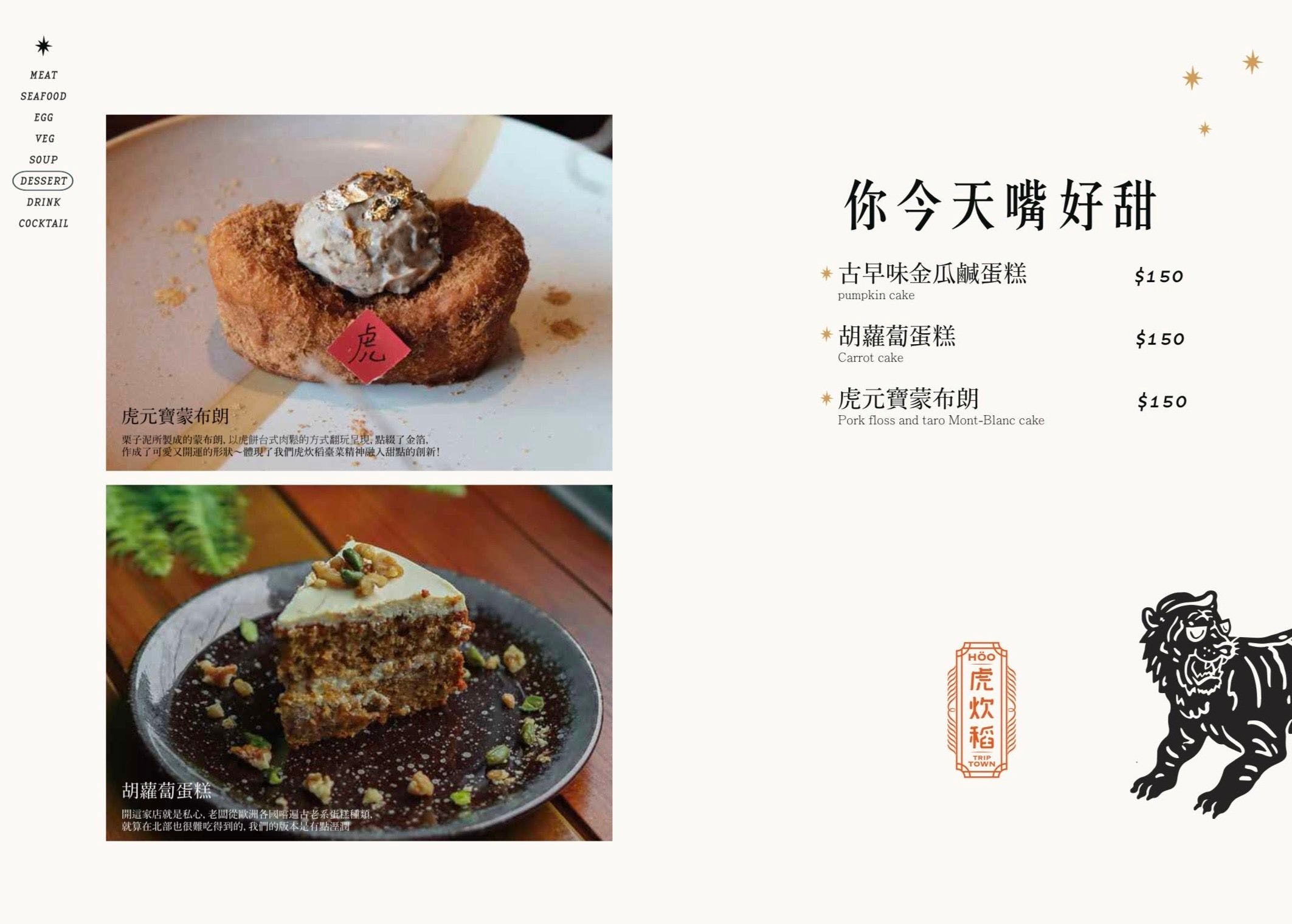 虎炊稻 菜單 恆春美食 屏東合菜餐廳 墾丁 Höo Triptown 臺菜沙龍餐廳
