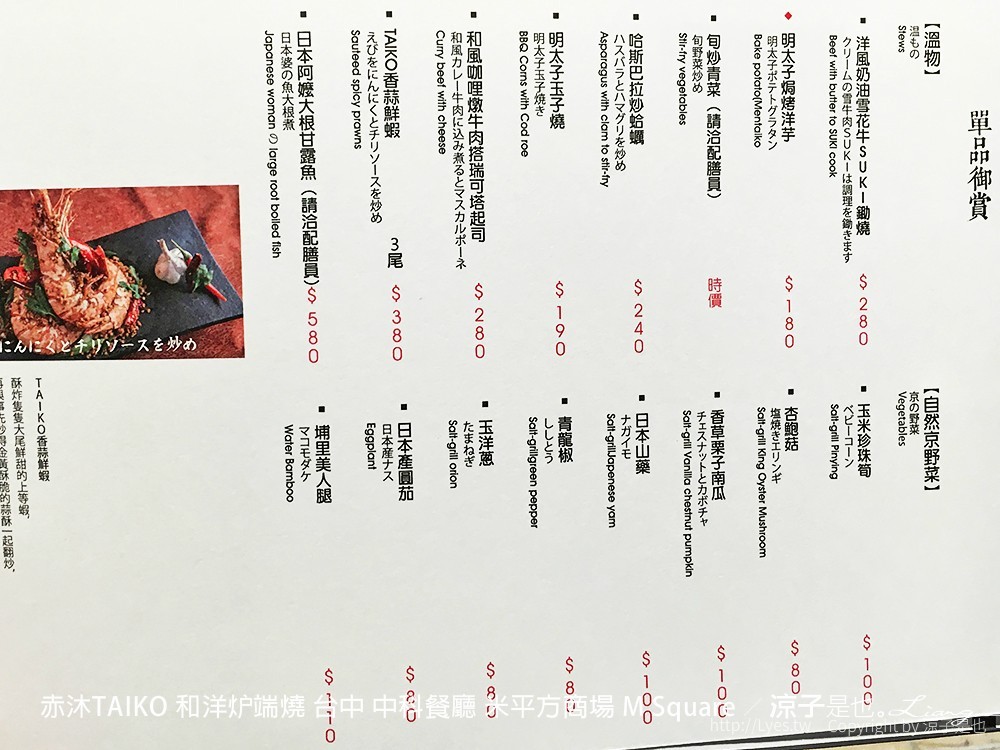 赤沐TAIKO 和洋炉端燒 台中 中科餐廳 米平方商場 M Square