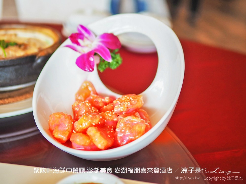 聚味軒海鮮中餐廳 澎湖美食 澎湖福朋喜來登酒店
