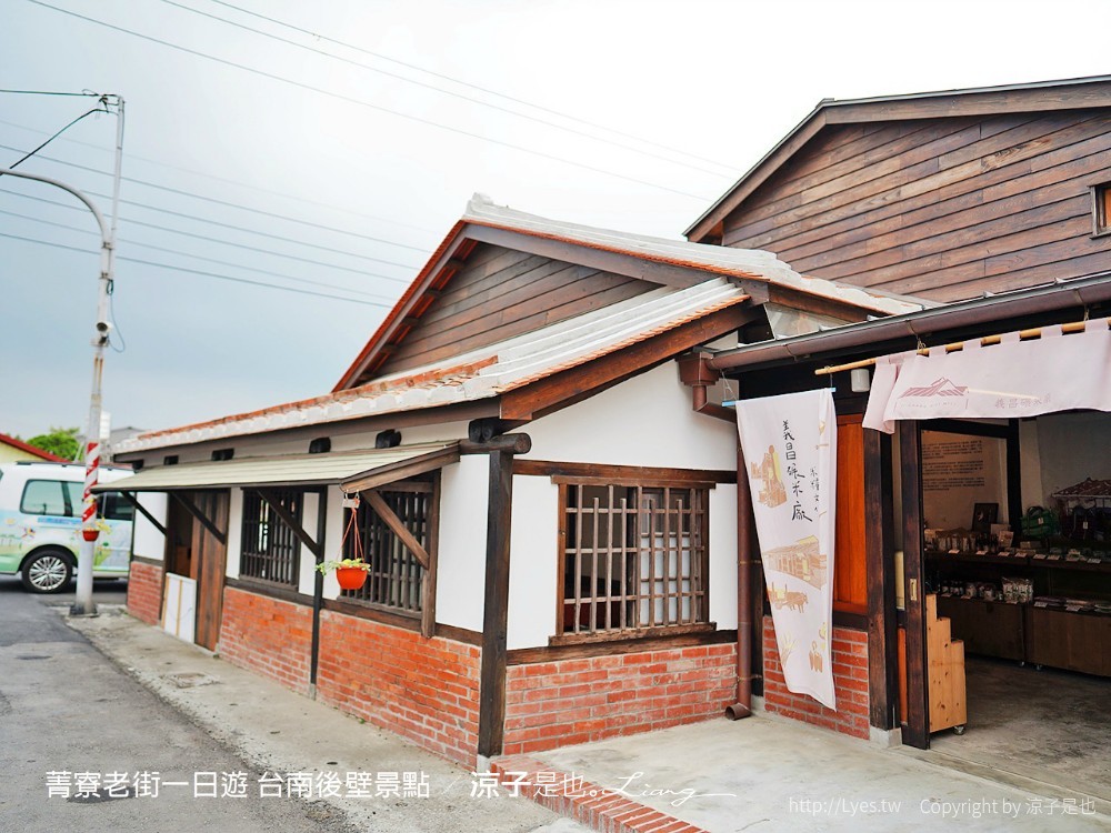菁寮老街一日遊 台南後壁景點