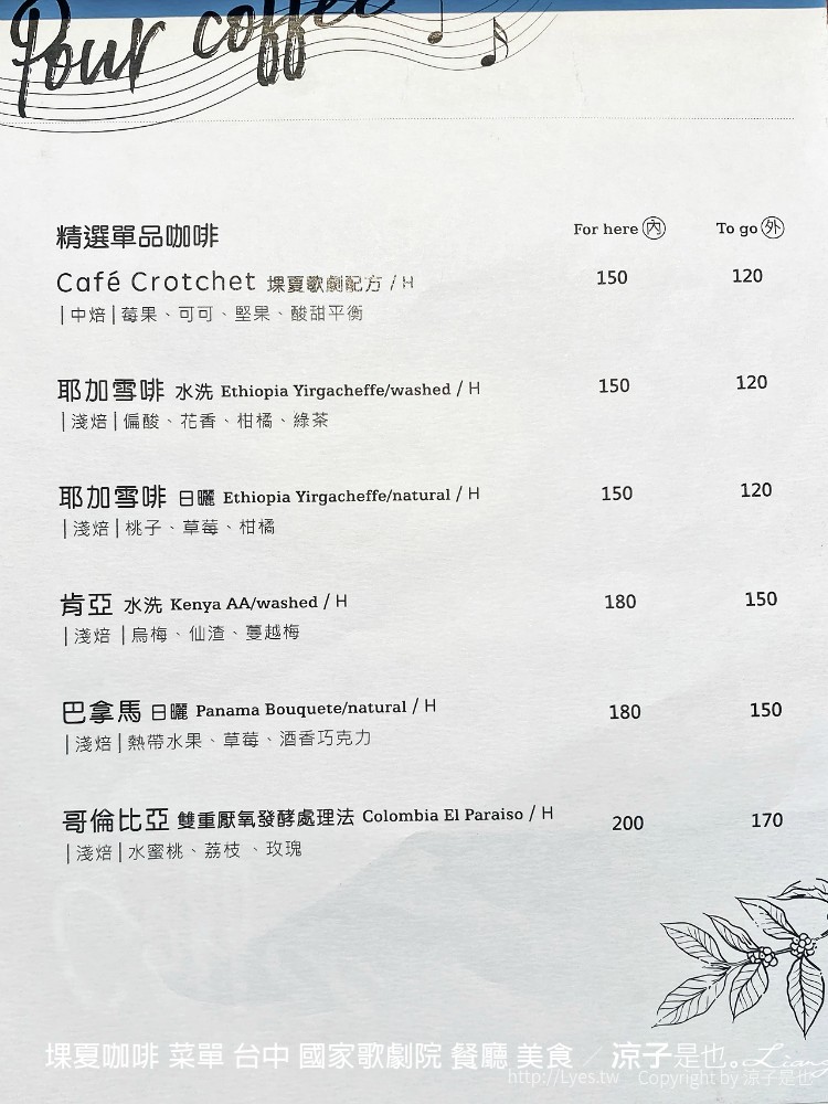 堁夏咖啡 菜單 台中 國家歌劇院 餐廳 美食