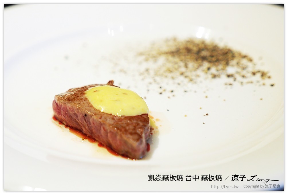 凱焱鐵板燒 台中 鐵板燒 - 涼子是也 blog