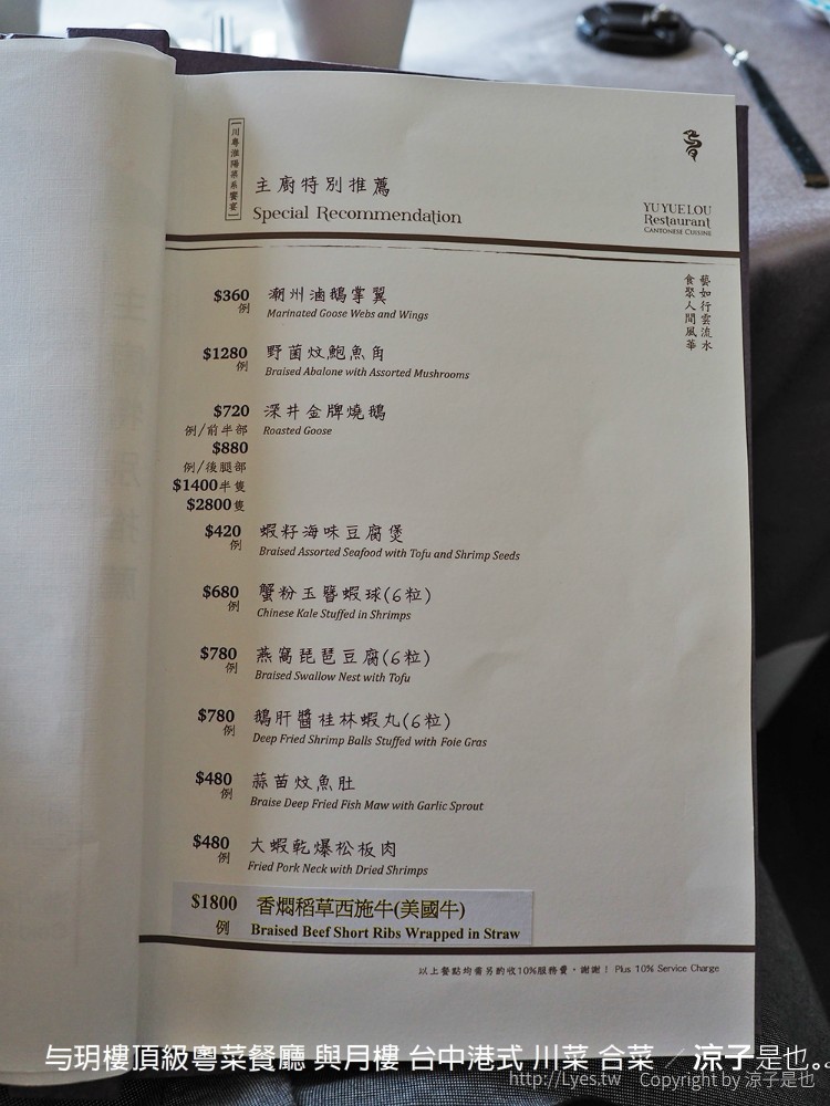 与玥樓頂級粵菜餐廳 與月樓 台中港式 川菜 合菜