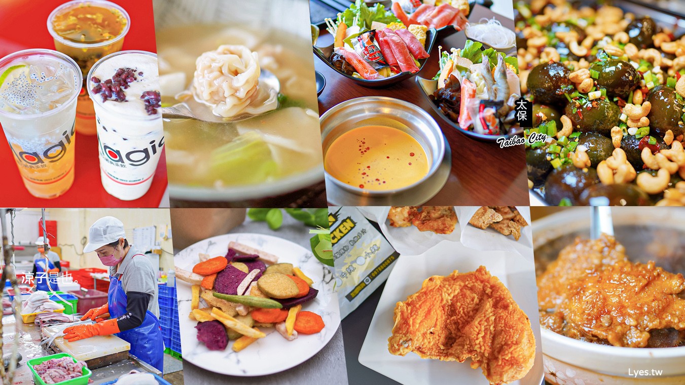 嘉義太保景點一日遊 嘉義太保美食小吃 故宮南院 三姑姑健康屋 政峰水產 慧利食堂 三食而粒 魔力手作茶 鍋醬幸福小火鍋 夏立克綠豆沙牛奶 魔王雞排