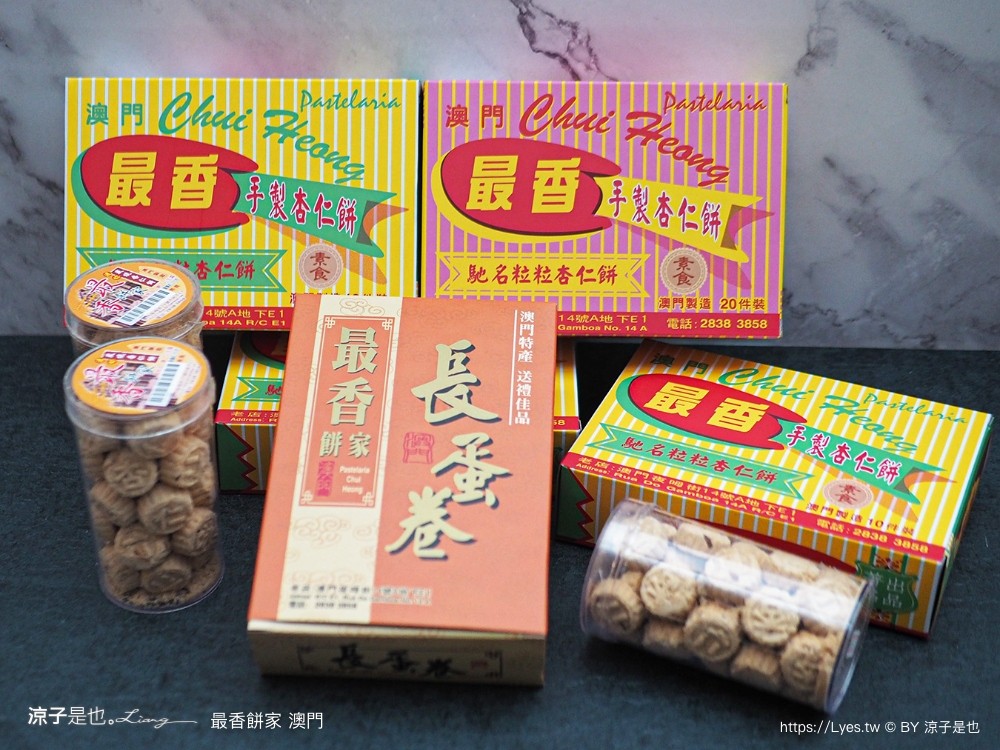 最香餅家 價錢 澳門必買伴手禮 排隊規定 限購 炭燒 杏仁餅 手工蛋捲 澳門自由行