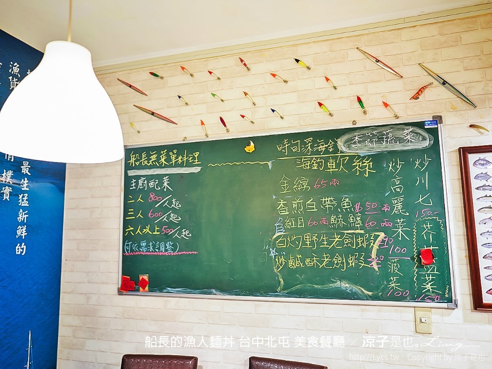 船長的漁人麵丼 台中北屯 美食餐廳