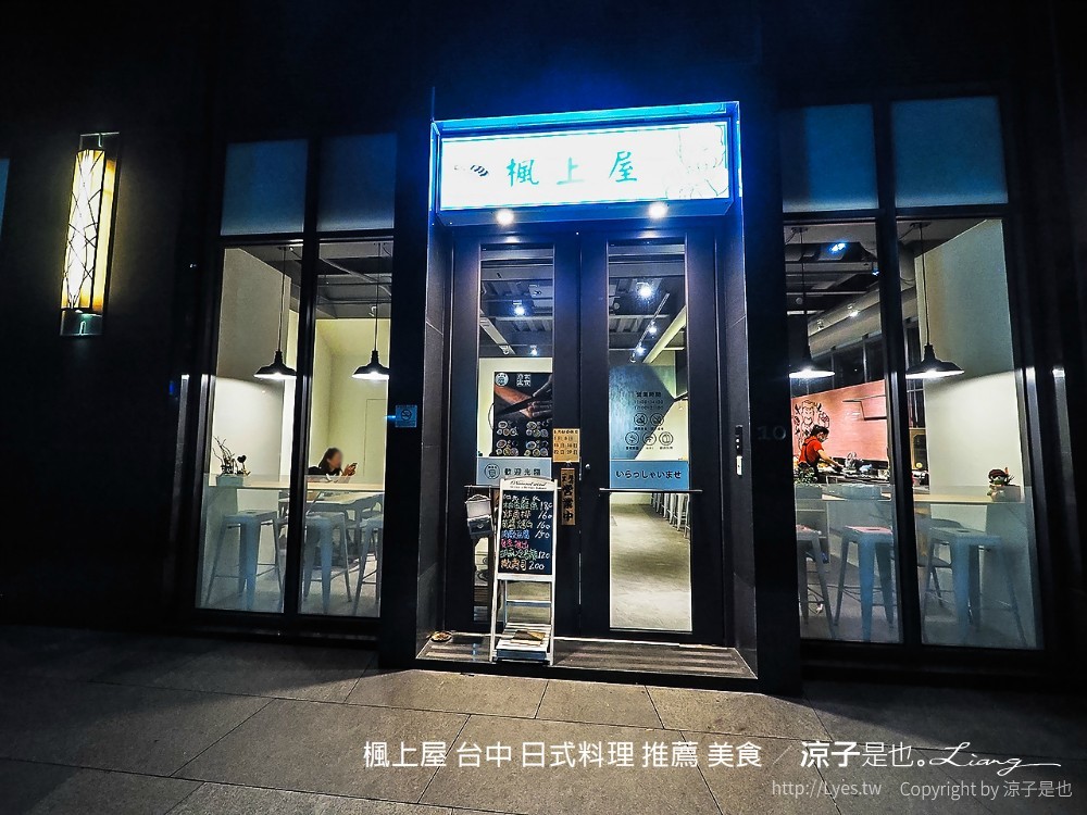 楓上屋 台中 日式料理 推薦 美食