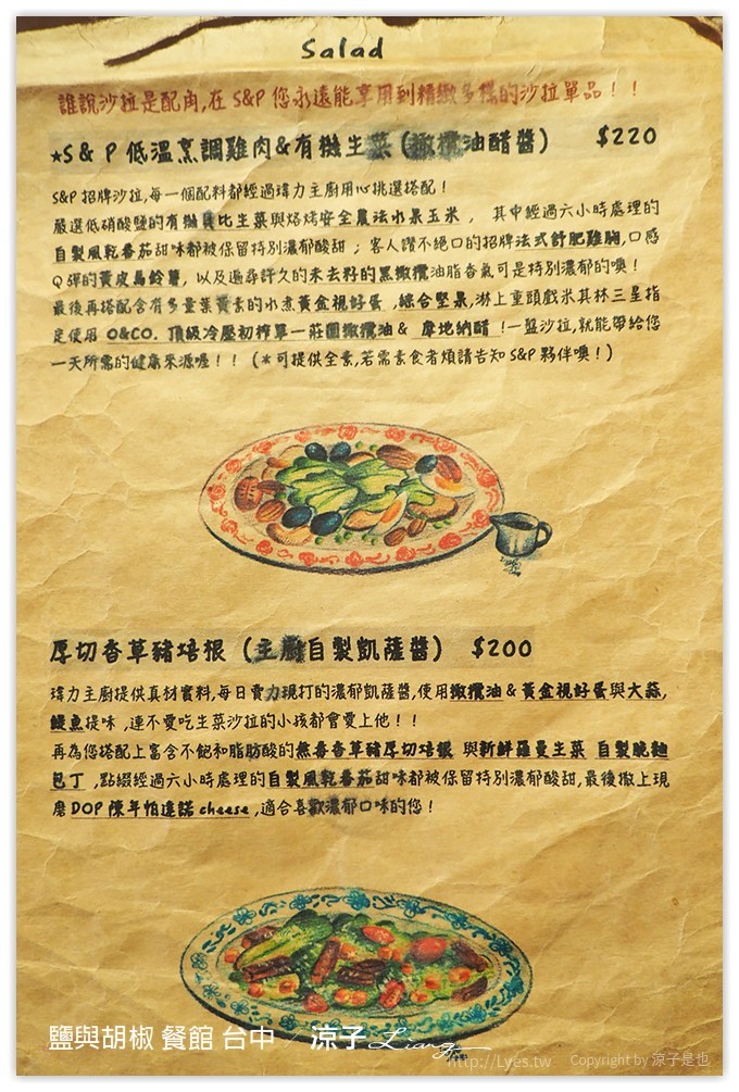 台中-鹽與胡椒餐館 藏身民宅中的好吃義大利餐廳