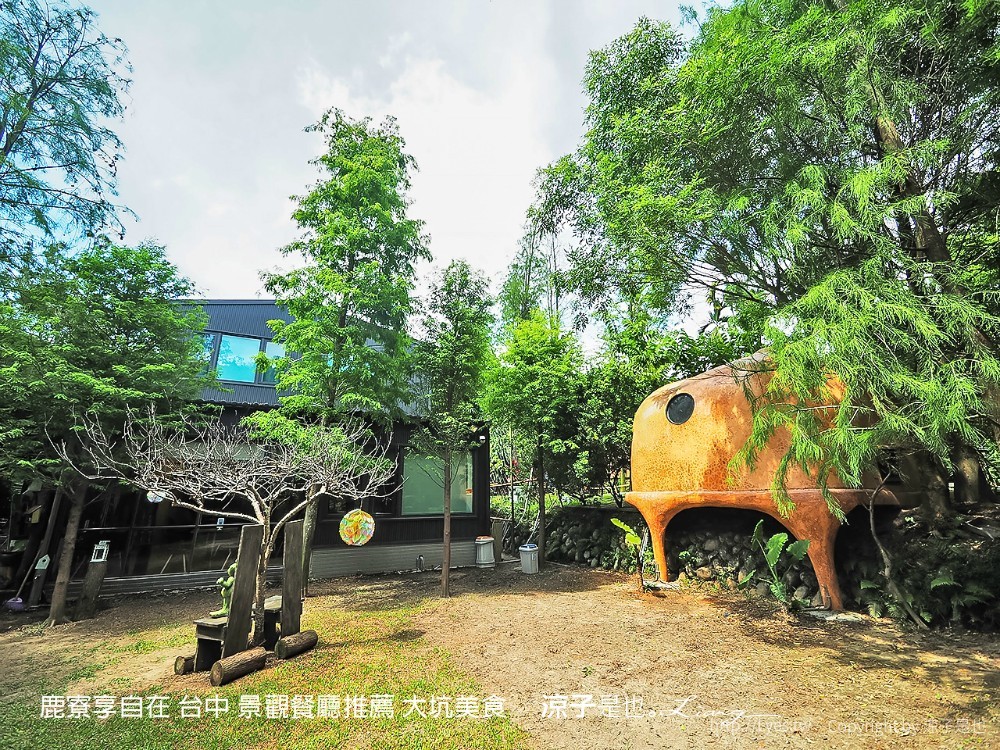 鹿寮享自在 台中 景觀餐廳推薦 大坑美食