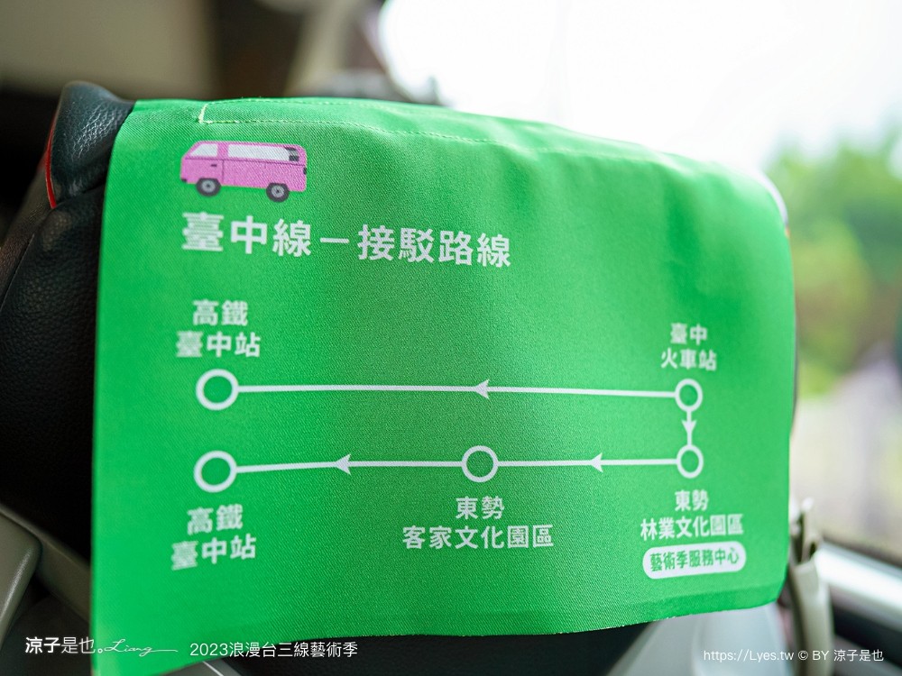 2023 浪漫台三線藝術季 台中東勢 接駁車 預約 開幕 falabidbog花啦嗶啵 東勢旅遊 美食 台北 桃園 新竹 苗栗