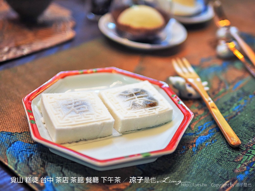 覓山 糕徒 台中 茶店 茶館 餐廳 下午茶