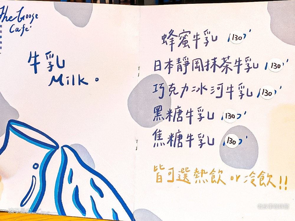 老故事咖啡館 菜單 南投埔里美食 The Goose 早午餐 咖啡 下午茶 甜點輕食