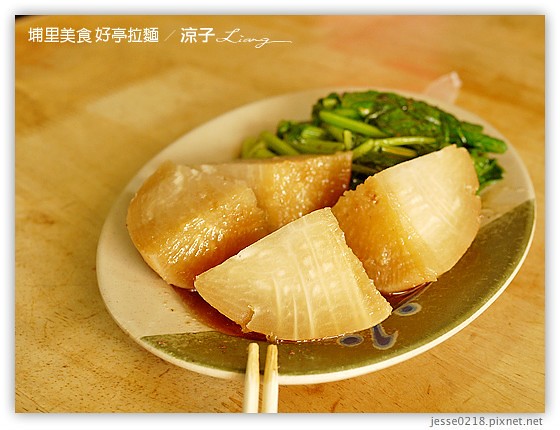 埔里美食-好亭拉麵 現打手拉的埔里拉麵