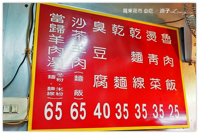 羅東夜市 必吃 103
