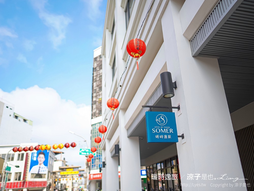 暖時逸旅 早餐 台南住宿 文青復古 國華街 赤嵌樓 永樂市場 台南親子飯店 Somer Hotel 三人房房型 房價