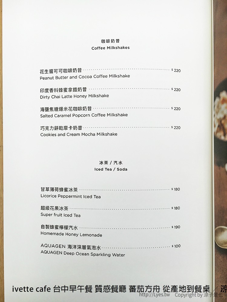ivette cafe 台中早午餐 質感餐廳 蕃茄方舟 從產地到餐桌