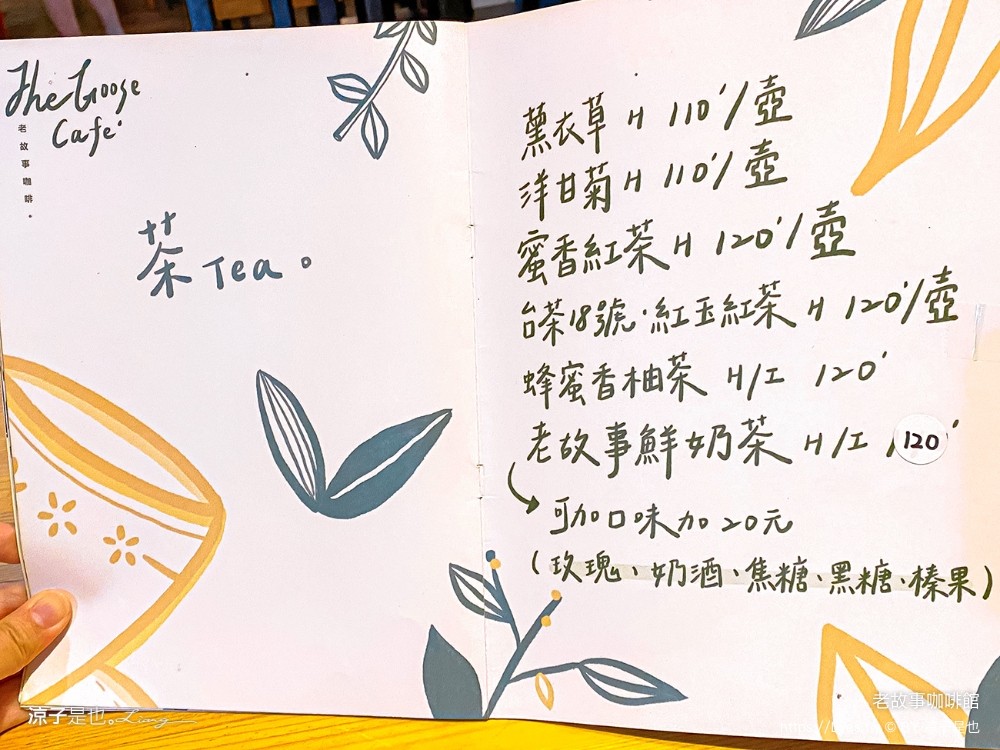 老故事咖啡館 菜單 南投埔里美食 The Goose 早午餐 咖啡 下午茶 甜點輕食