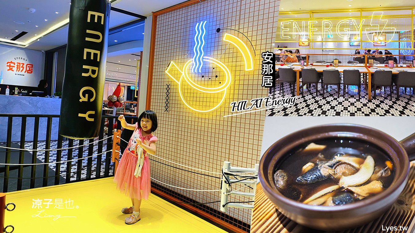台中-安那居(附菜單) 漢來新品牌中友百貨開幕啦！ 來碗個人雞湯鍋補補身吧！