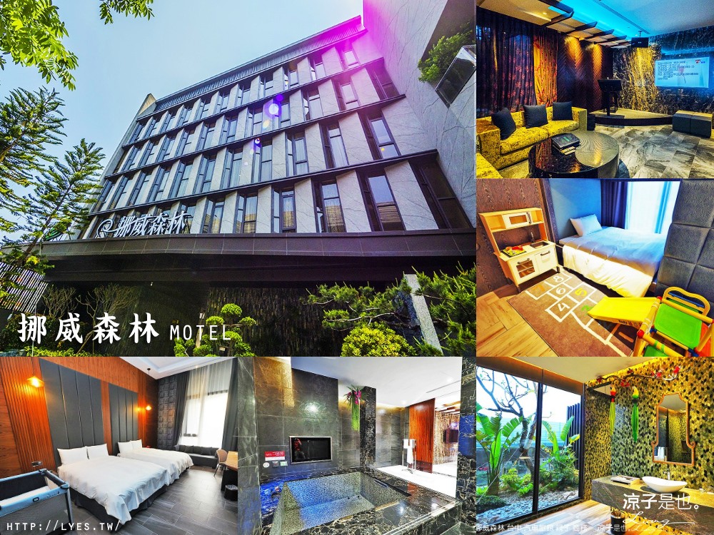 挪威森林 台中 汽車旅館