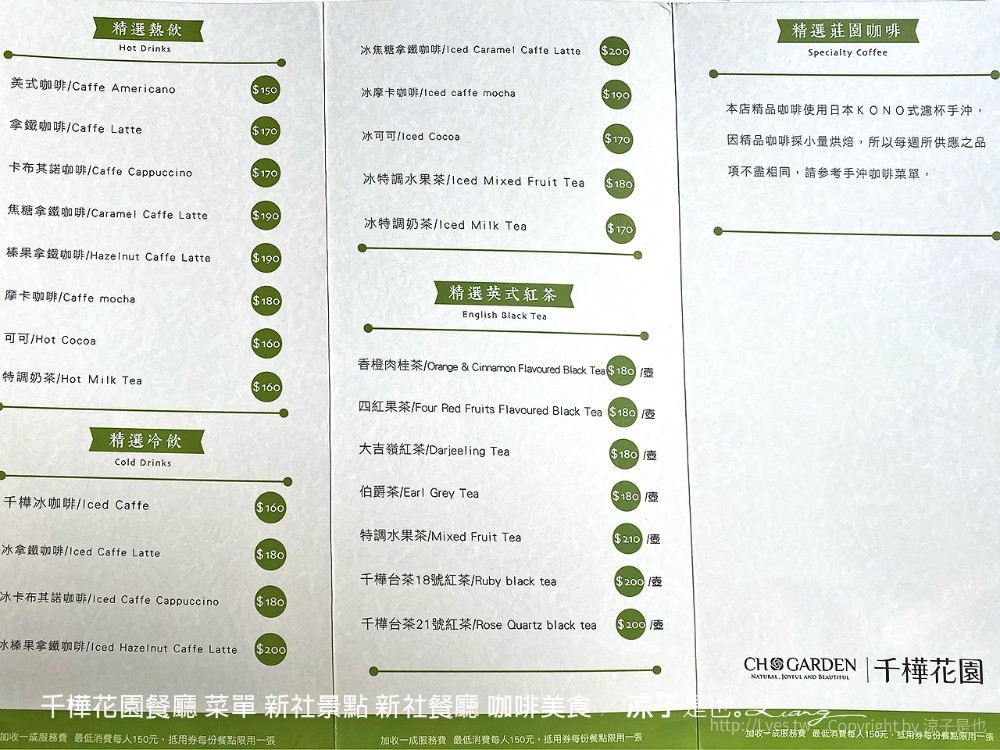 千樺花園餐廳 菜單 新社景點 新社餐廳 咖啡美食