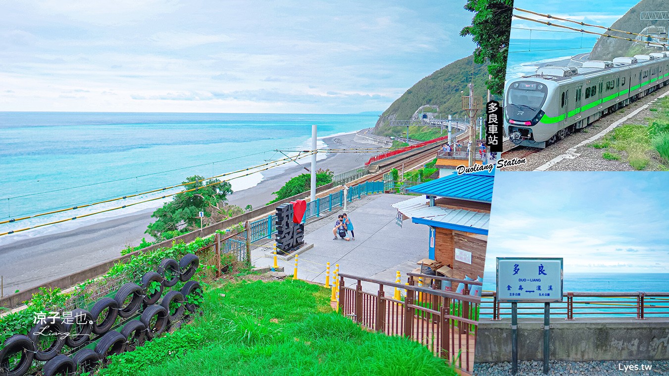 多良車站 台東海景火車站 太麻里景點 地圖 停車位置 時刻表