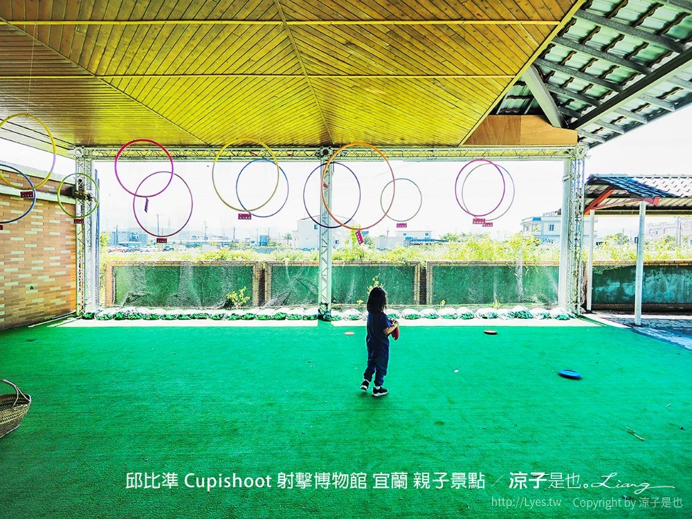 邱比準 cupishoot 射擊博物館 宜蘭 親子景點