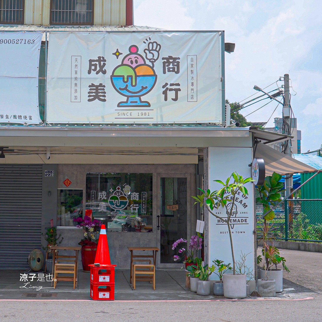 成美豐仁冰 菜單 一中街 孔廟 水果冰 豐仁冰創始店 台中手工冰淇淋 成美商行 飲料 冰沙 水餃 泡麵