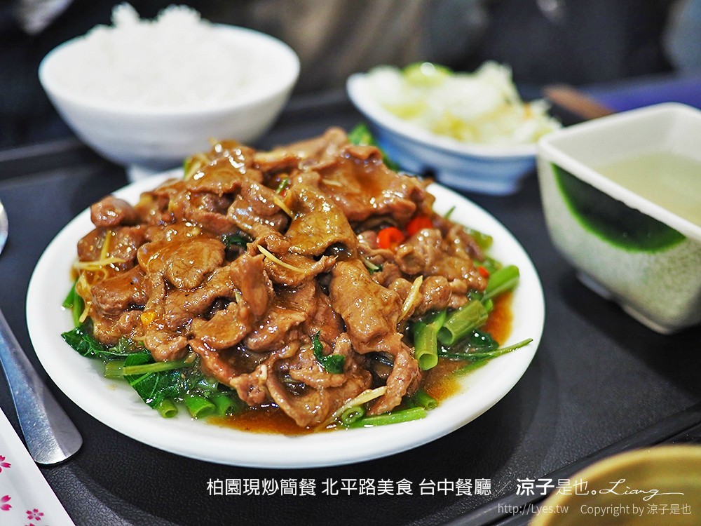 柏園現炒簡餐 北平路美食 台中餐廳