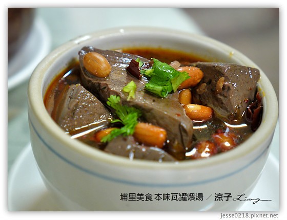 埔里美食-本味瓦罐煨湯 來自大陸的古法碳火瓦罐煨湯